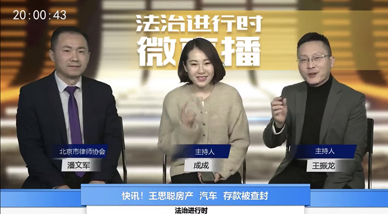 潘律师受邀参加北京电视台法治进行时热点事件点评节目录制